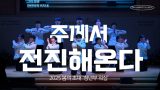 주께서-전진.jpg